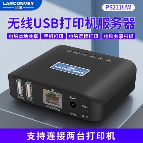 打印机服务器干什么用