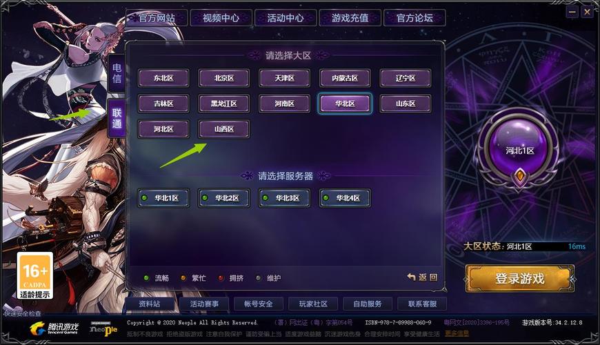 dnf服务器电信和网通是什么意思
