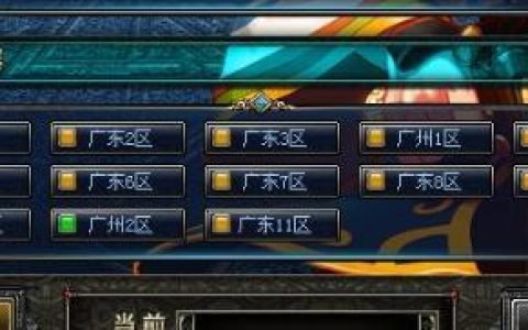 DNF中电信与网通服务器有何差异？