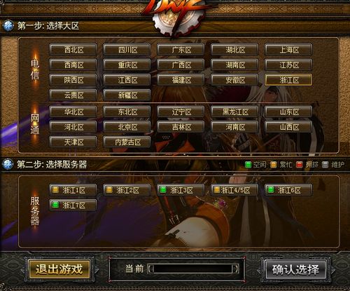 dnf服务器电信和网通是什么意思