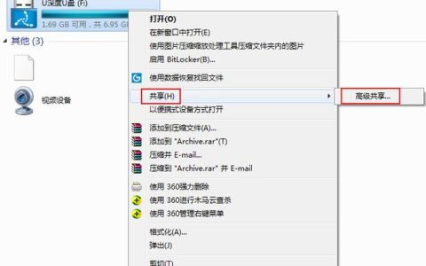 如何找到U盘的共享设置选项？