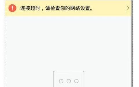 QQ说说无法连接到服务器，这究竟意味着什么？