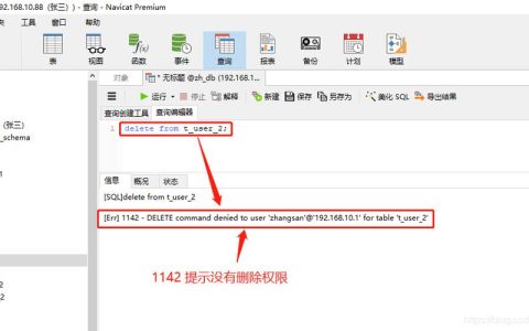 如何查询MySQL中用户拥有的数据库权限？