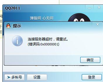 为什么QQ轻聊版说服务器超时
