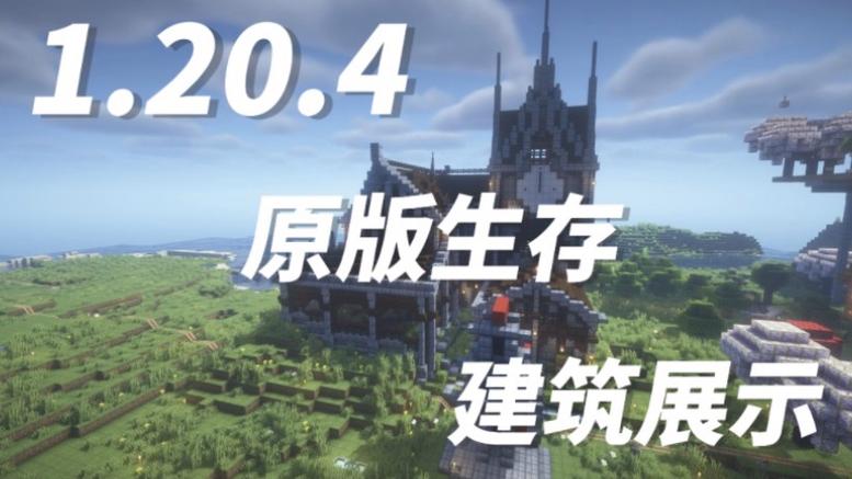 一起玩建筑的服务器叫什么