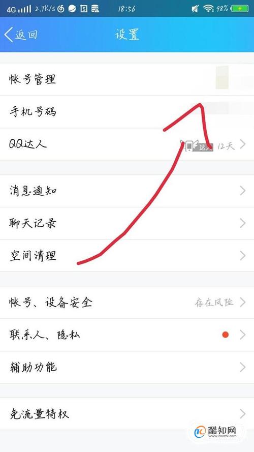 qq在哪里设置快捷键