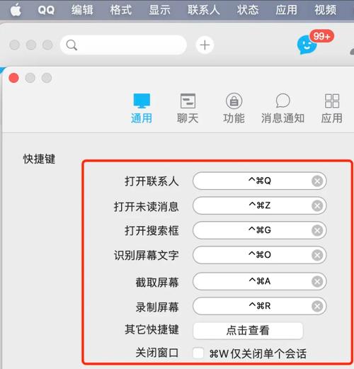 qq在哪里设置快捷键