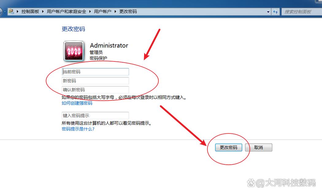 win7用户密码在哪里