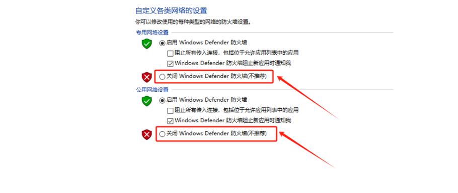 在哪里取消防火墙