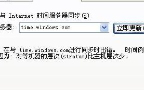 服务器同步失败，原因何在？