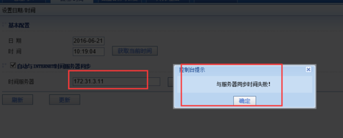 为什么会出现与服务器不同步
