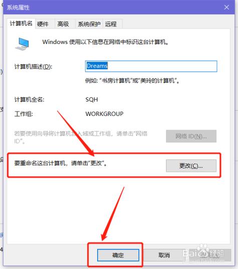 计算机名在哪里更改