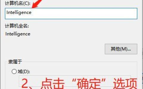 如何更改计算机名称，一步步指南