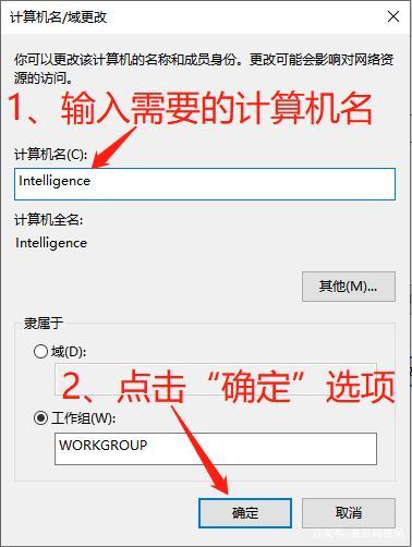 计算机名在哪里更改