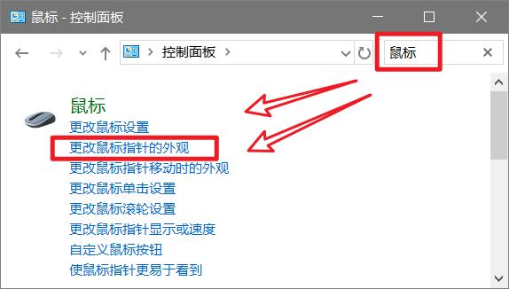 鼠标指针win10哪里改