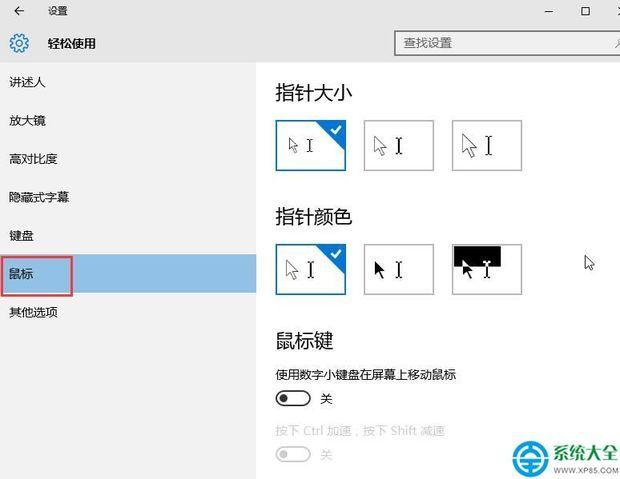 鼠标指针win10哪里改