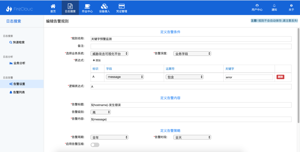 模拟网站建设_告警模拟测试