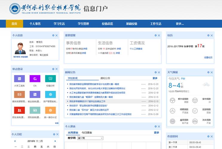 门户网站 管理系统_门户管理