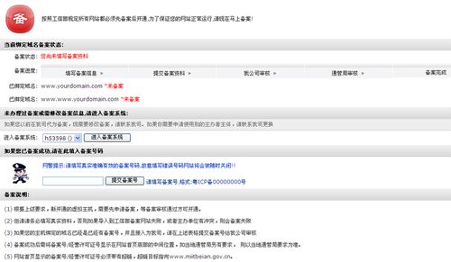 没备案的网站_网站备案