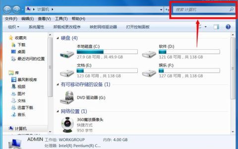 电脑文件究竟存储在何处？