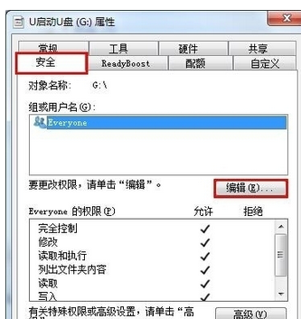 优盘的安全权限在哪里