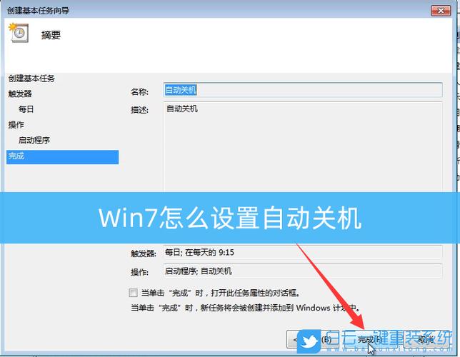 w7在哪里设置关机