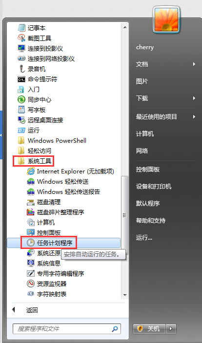 w7在哪里设置关机