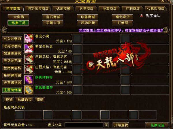 天龙八部游戏用什么服务器