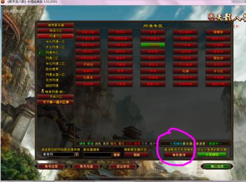 天龙八部游戏用什么服务器