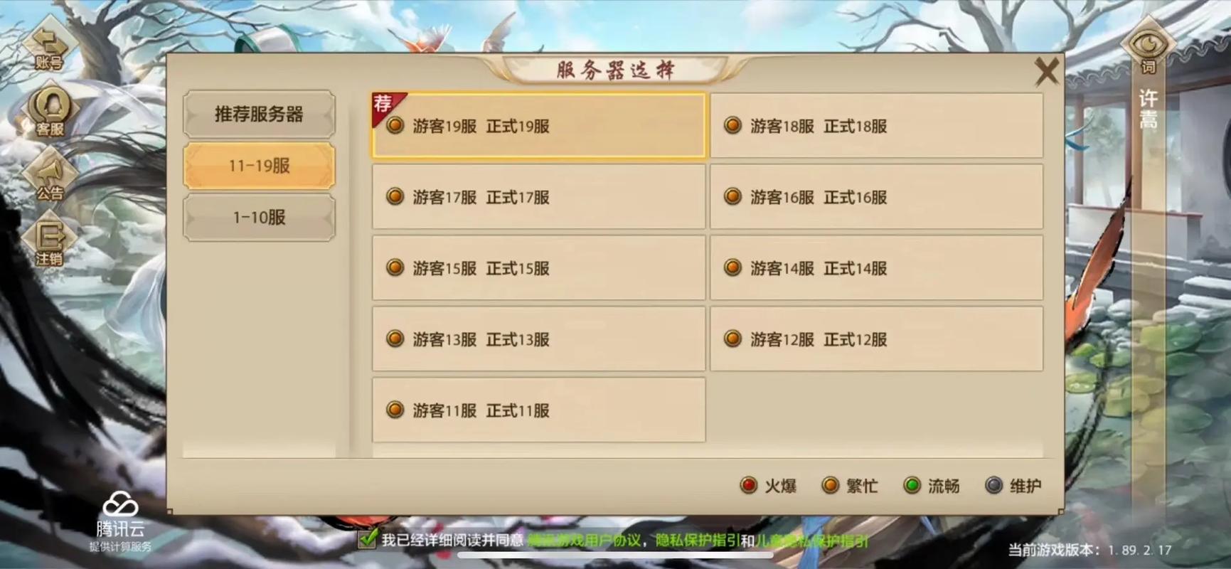 天龙八部游戏用什么服务器