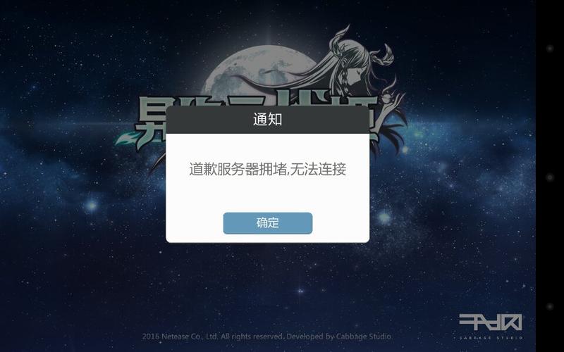 连接不稳定服务器拥挤什么意思