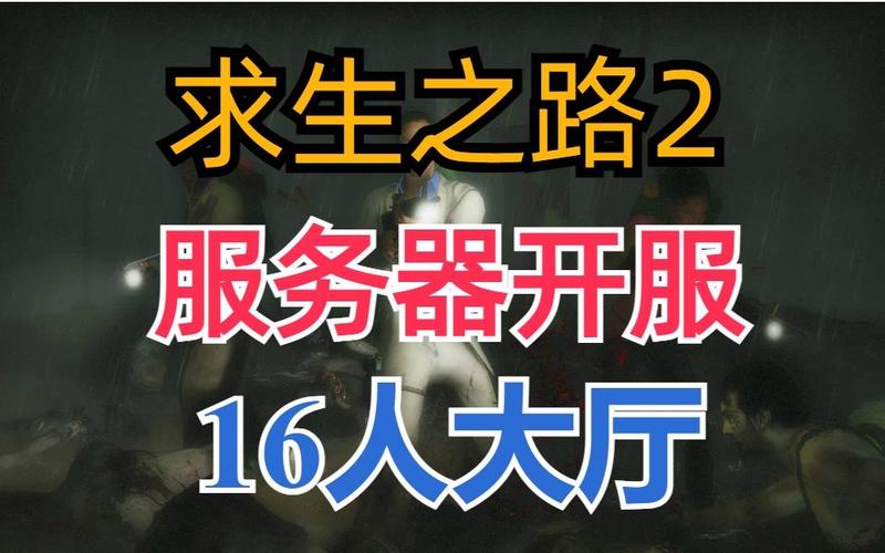 求生之路4注册服务器有什么用