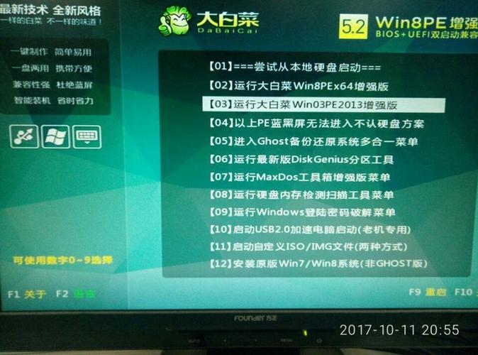 老白菜系统放在哪里