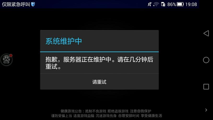 部落冲图服务器即将维护什么意思