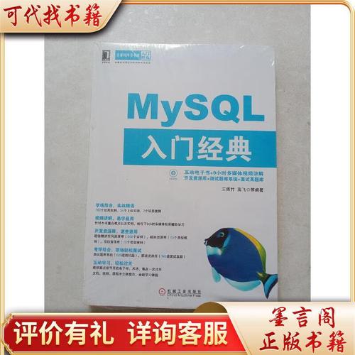 mysql入门经典_经典版入门必读