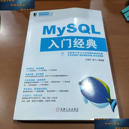 mysql入门经典_经典版入门必读