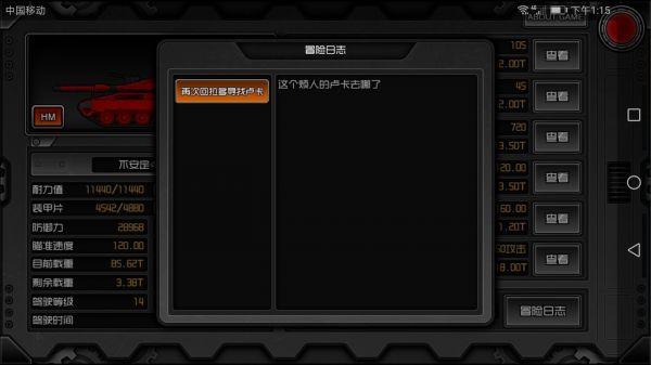 重装无限机械师在哪里