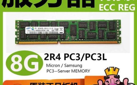 什么是服务器的8G内存配置？