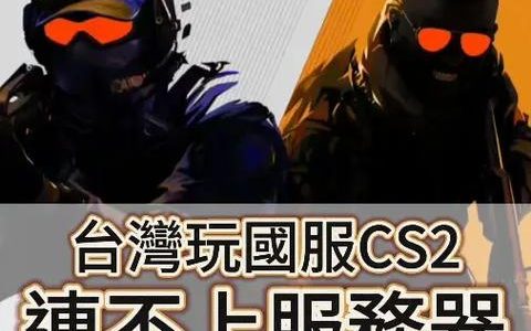 为何CS2服务器选择通过新加坡进行中继服务？
