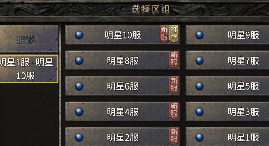 传奇世界新服务器名称是什么