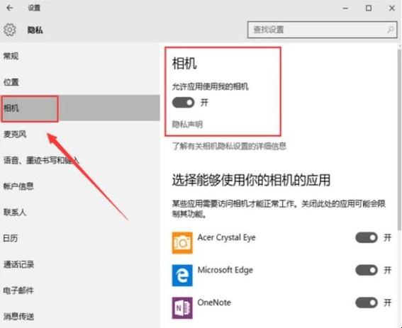 摄像头选项在哪里打开
