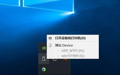如何在Windows 10中查找U盘弹出位置？