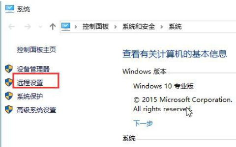 如何启用电脑的远程设置功能？