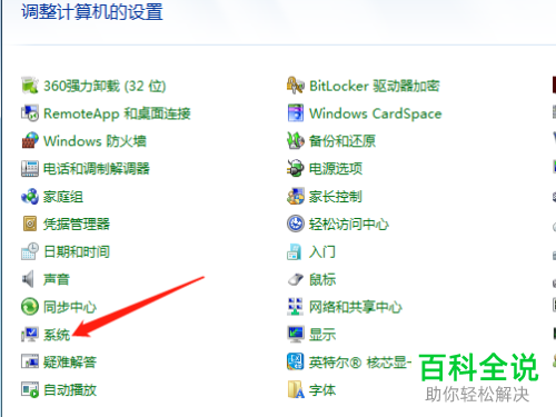 在电脑哪里能查系统信息