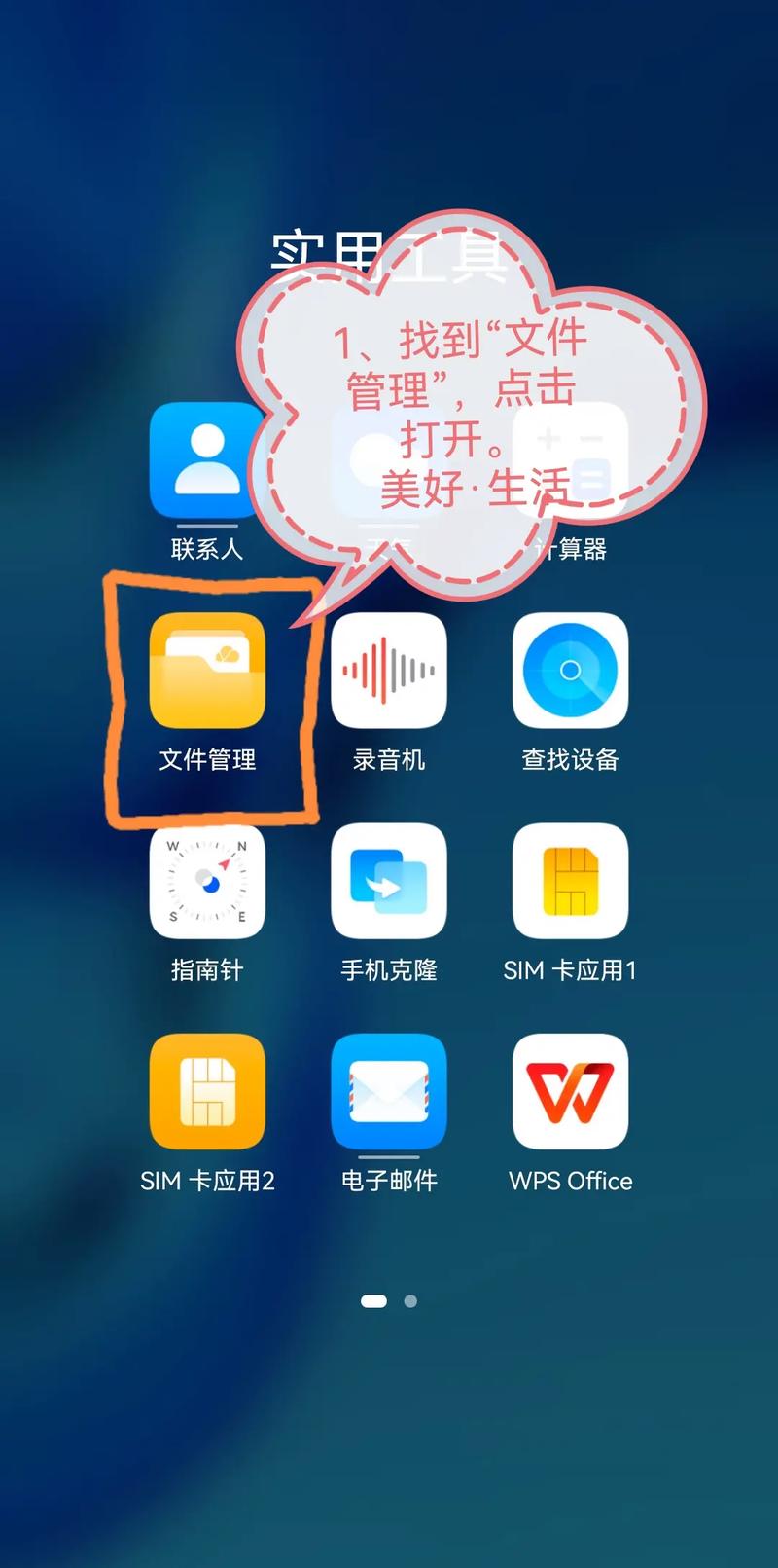 录音机目录在哪里