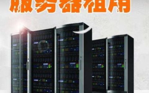 服务器租赁，它们通常用于哪些目的？
