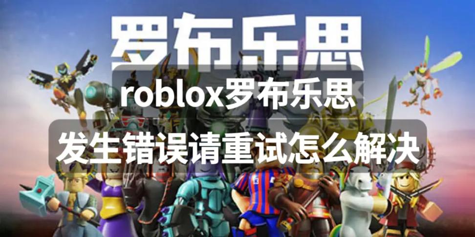 罗布勒斯服务器为什么会发生错误