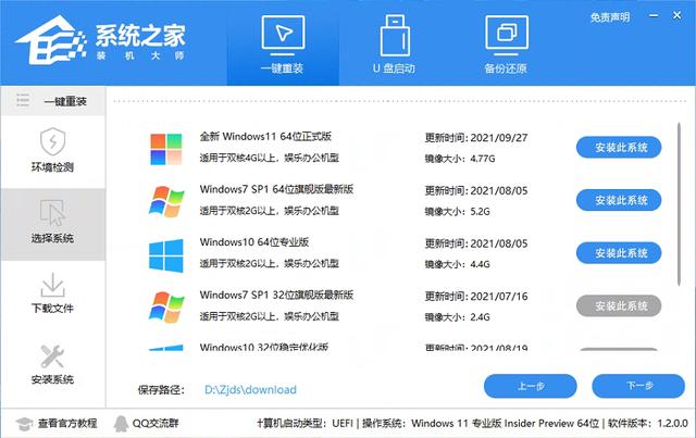 系统之家在哪里安装包