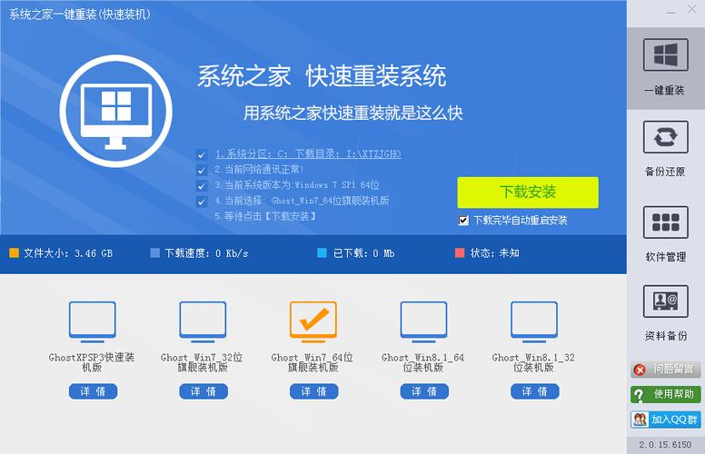 系统之家在哪里安装包