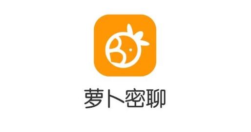 萝卜聊天软件哪里可以下载